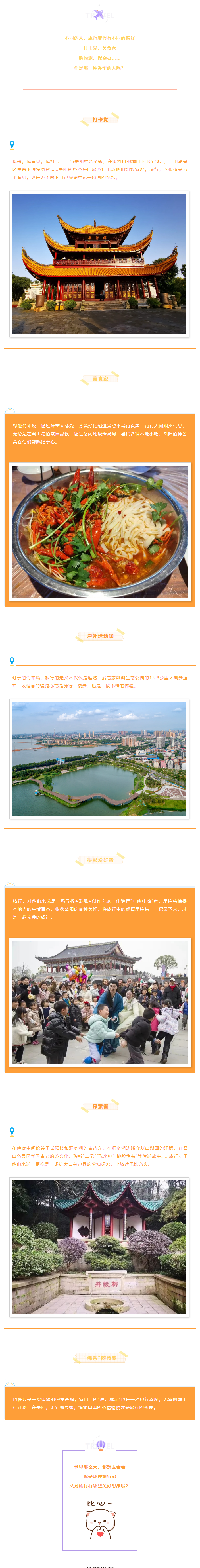 【游岳陽】關(guān)于旅行，你是哪一種人？.png