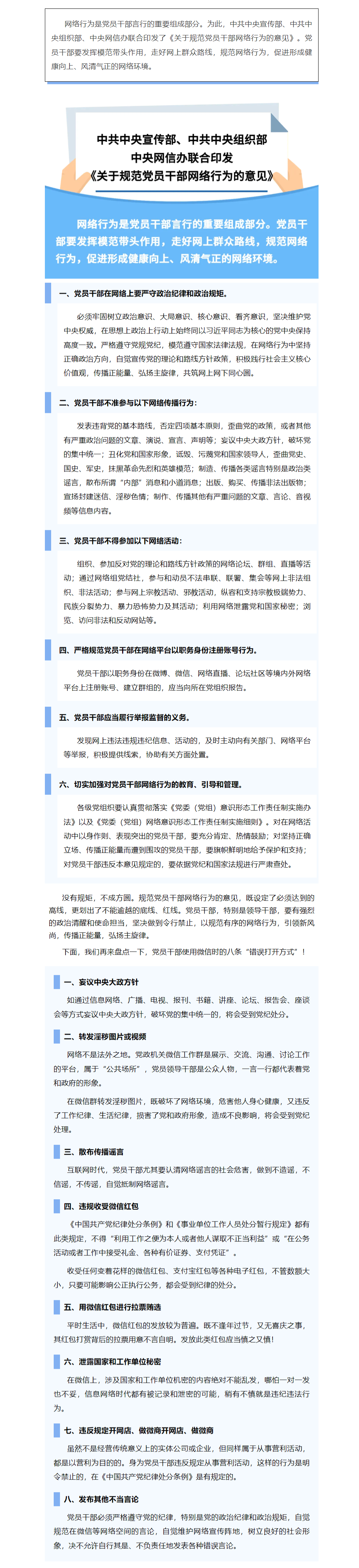 FireShot Capture 030 - 國家安全丨@黨員干部，這些網(wǎng)絡(luò)行為要規(guī)范！ - mp.weixin.qq.com.png